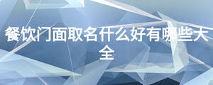 /nameask/19113.html