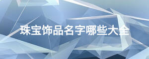 /nameask/19159.html