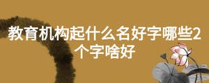 /nameask/19194.html