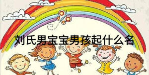 钟姓男宝宝男孩起什么名