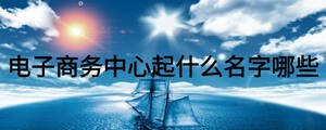 /nameask/19268.html
