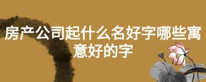 /nameask/19255.html