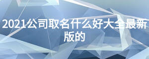/nameask/19258.html