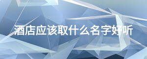 /nameask/19366.html