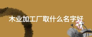 /nameask/19376.html