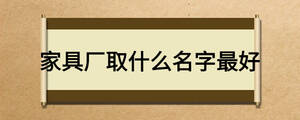 /nameask/19490.html