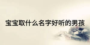 /nameask/19623.html