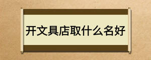 /nameask/20482.html