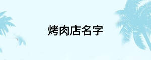/nameask/20477.html