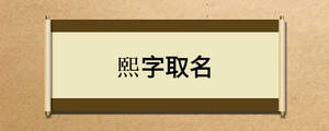 /nameask/20450.html