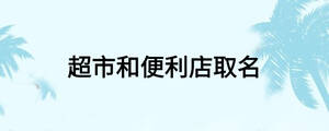 /nameask/20467.html