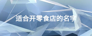 /nameask/20497.html