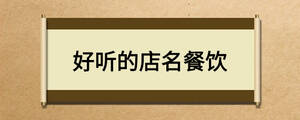 /nameask/20472.html