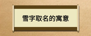 /nameask/20670.html