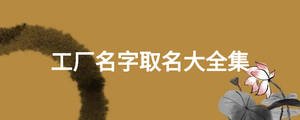 /nameask/20785.html