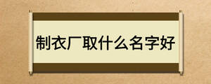 /nameask/20790.html