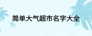 /nameask/20783.html