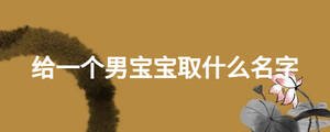 /nameask/21641.html