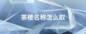 /nameask/23206.html