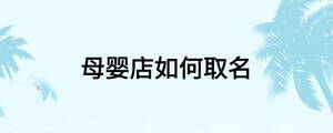 /nameask/23214.html