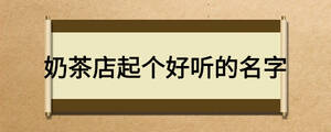 /nameask/23218.html
