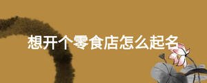 /nameask/23216.html