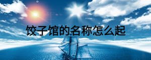 /nameask/23202.html