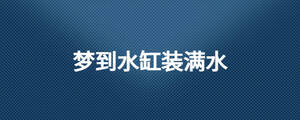 /nameask/23833.html
