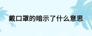 /nameask/23997.html