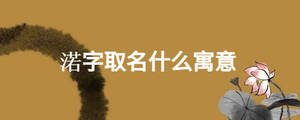 /nameask/24537.html