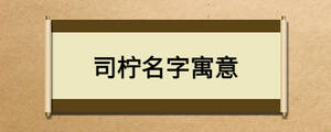 /nameask/24536.html