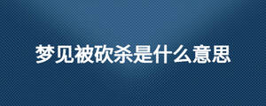 /nameask/24582.html