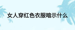 /nameask/24578.html