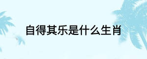 /nameask/25346.html