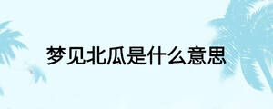 /nameask/25810.html