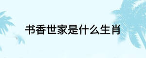 /nameask/26098.html