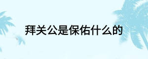 /nameask/26338.html