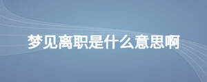 /nameask/26849.html