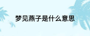 /nameask/27030.html