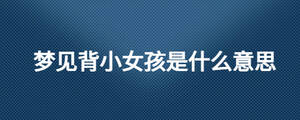 /nameask/27864.html
