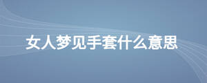 /nameask/28166.html