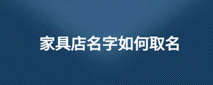 /nameask/28362.html