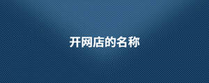 /nameask/28444.html