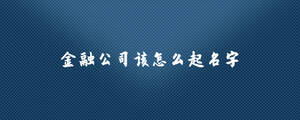 /nameask/28445.html