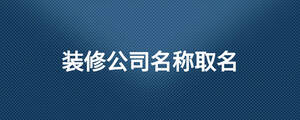 /nameask/28466.html