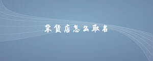 /nameask/28471.html