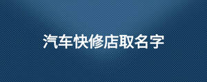 /nameask/28497.html