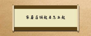 /nameask/28547.html