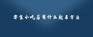 /nameask/28499.html