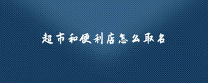 /nameask/28510.html